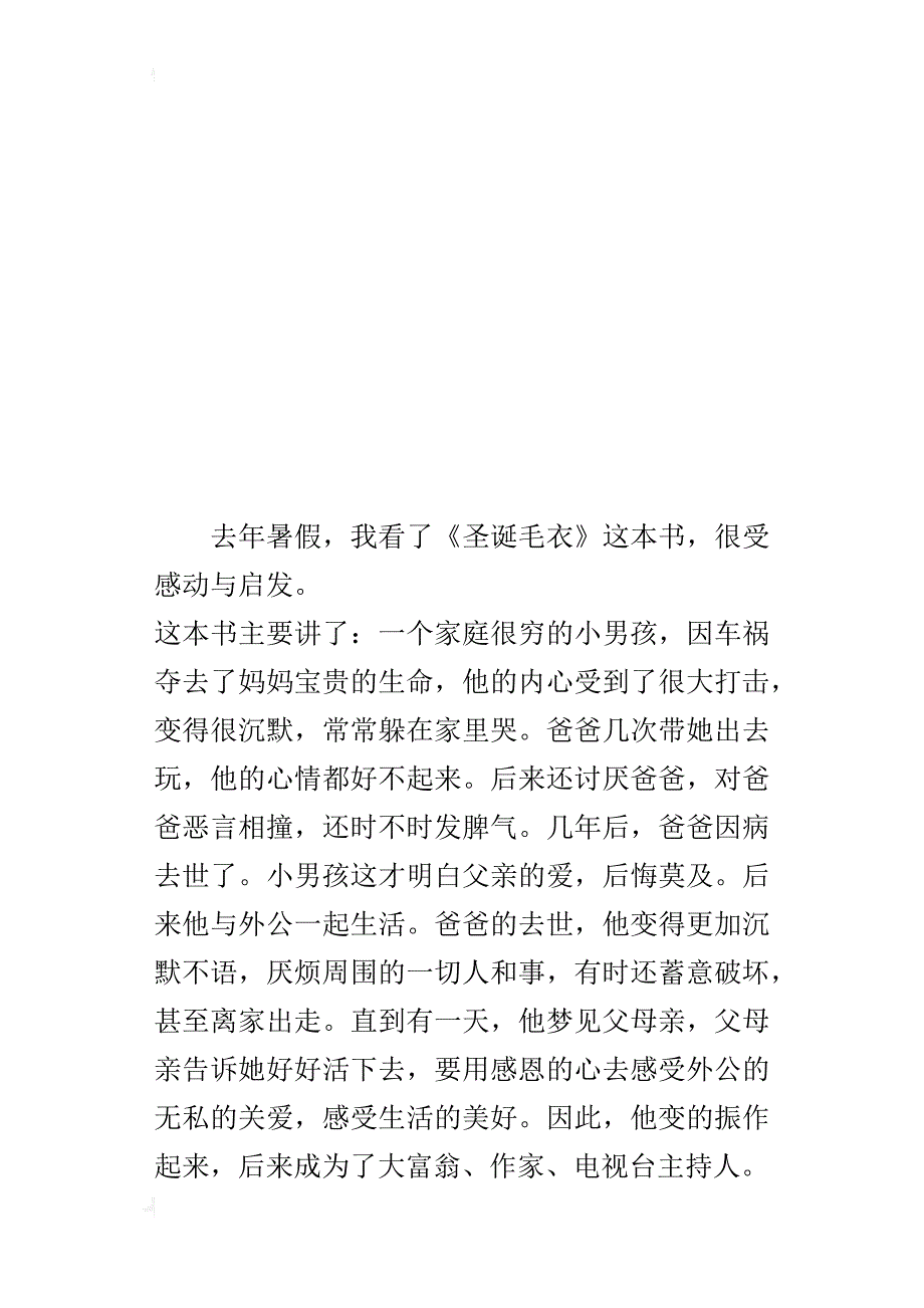 《圣诞毛衣》读后感_第4页