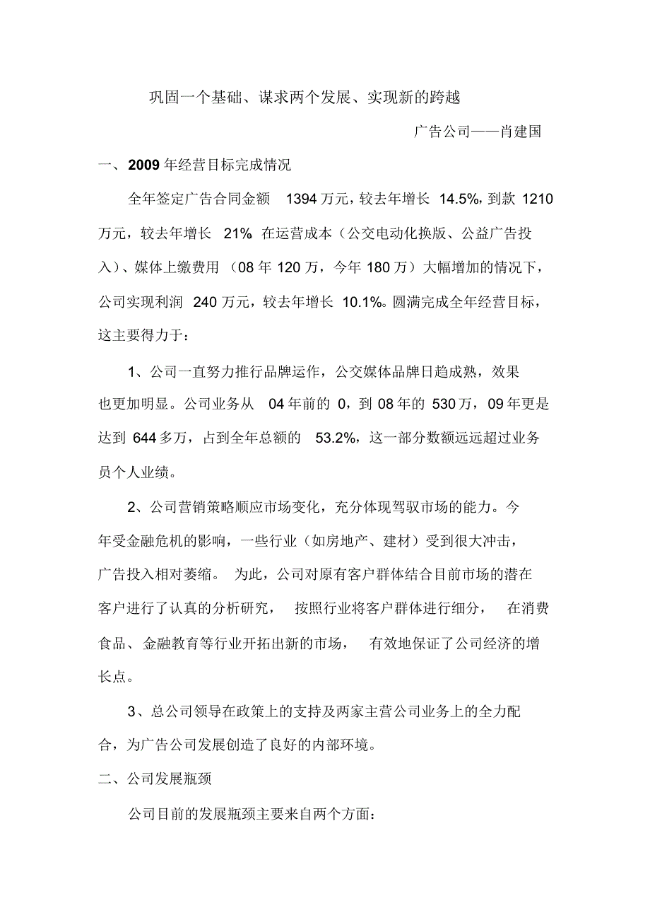 巩固一个基础、谋求两个发展、实现新的跨越_第1页