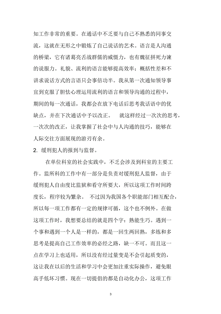 暑期公检法社会实践报告_第3页