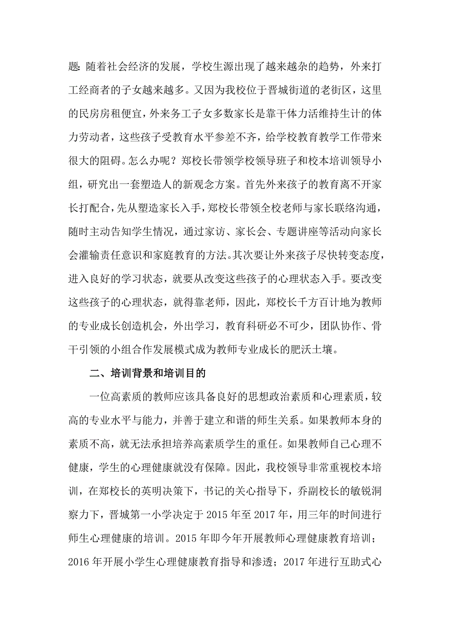 2015年校本检查汇报材料_第2页