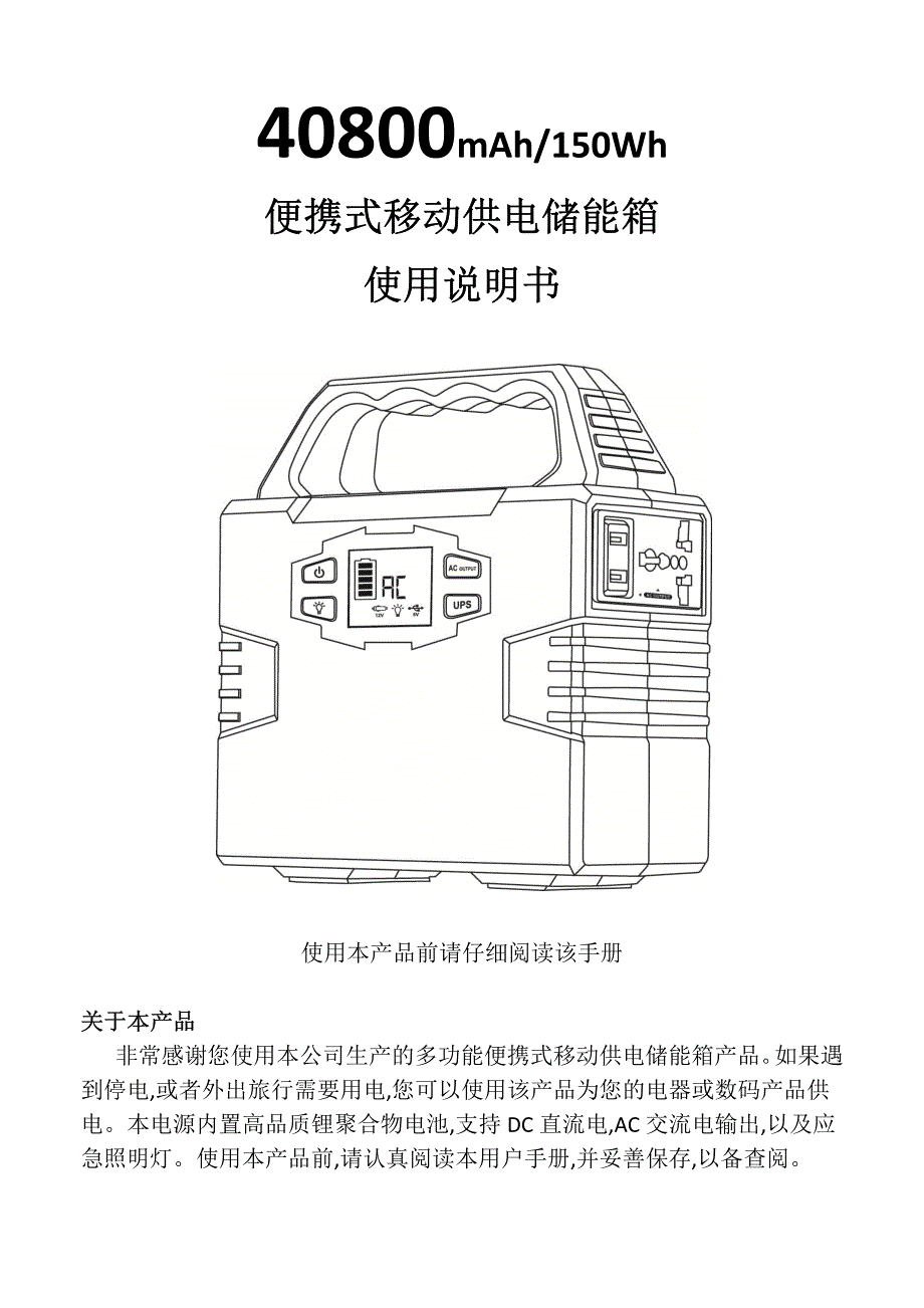 应急电源S320中文说明书_第1页