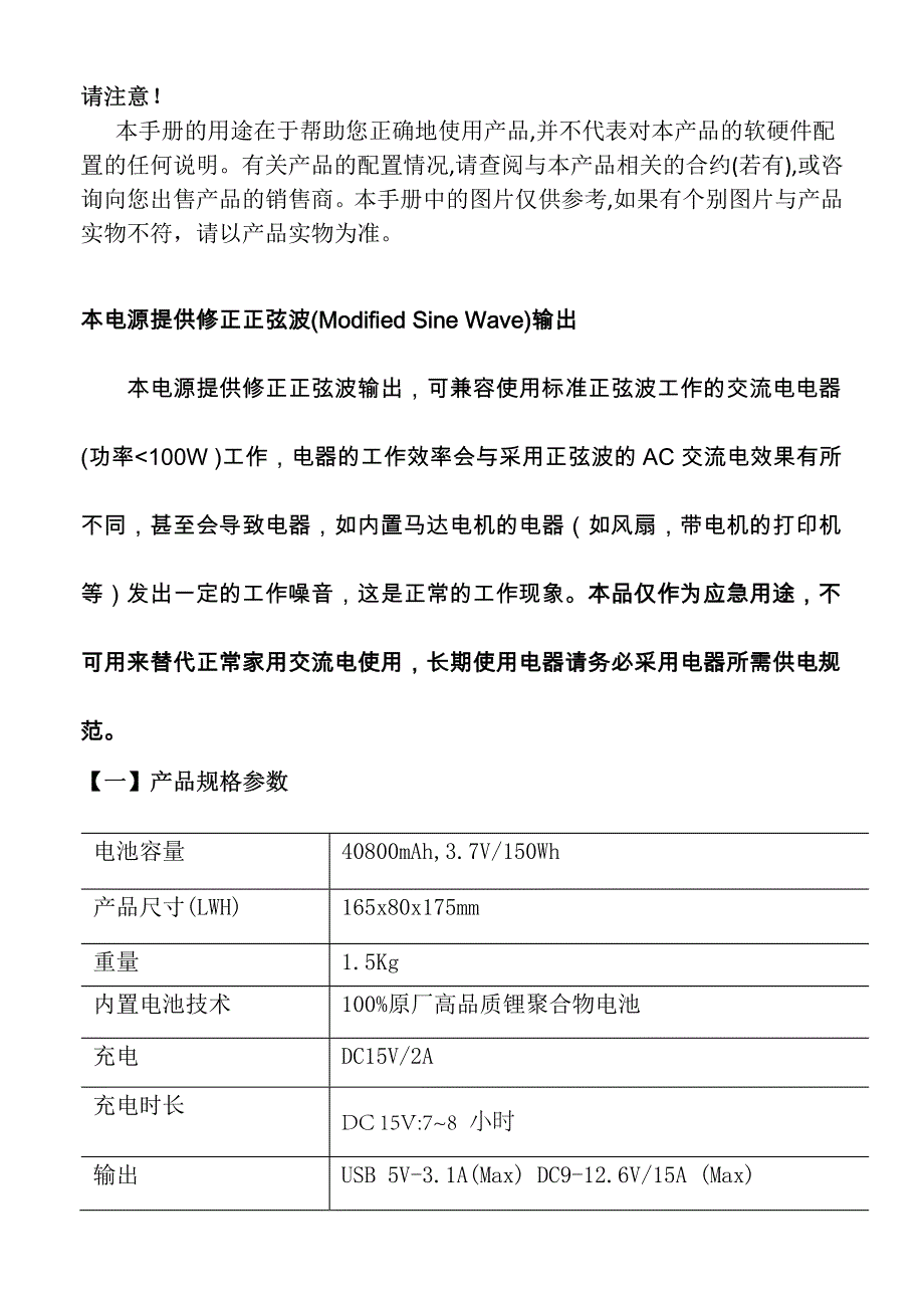 应急电源S320中文说明书_第2页