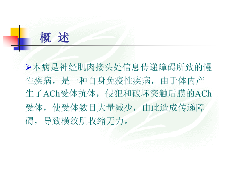 16神经系统主要疾病的临床用药_第3页