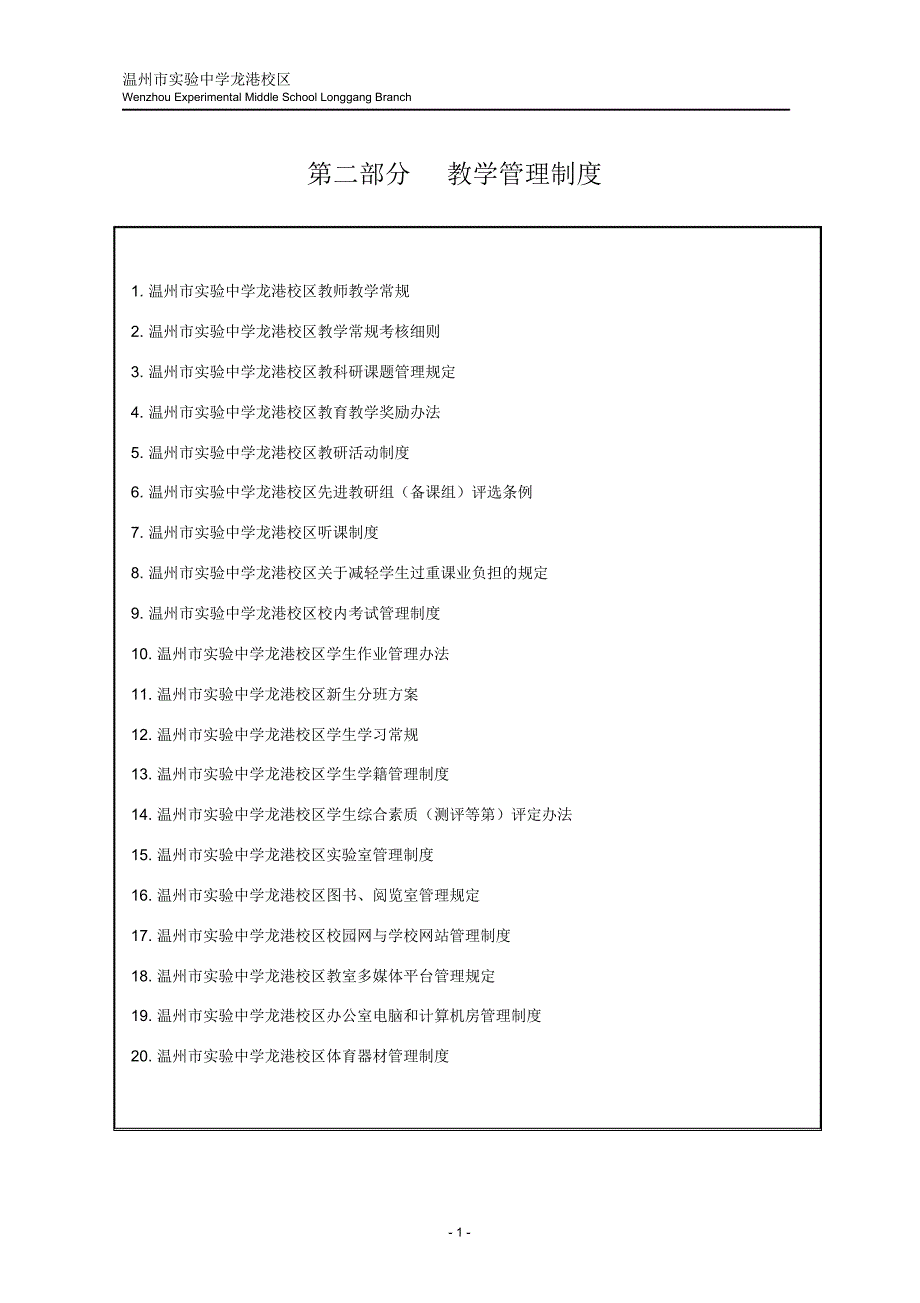 教学管理制度(修订)_第1页