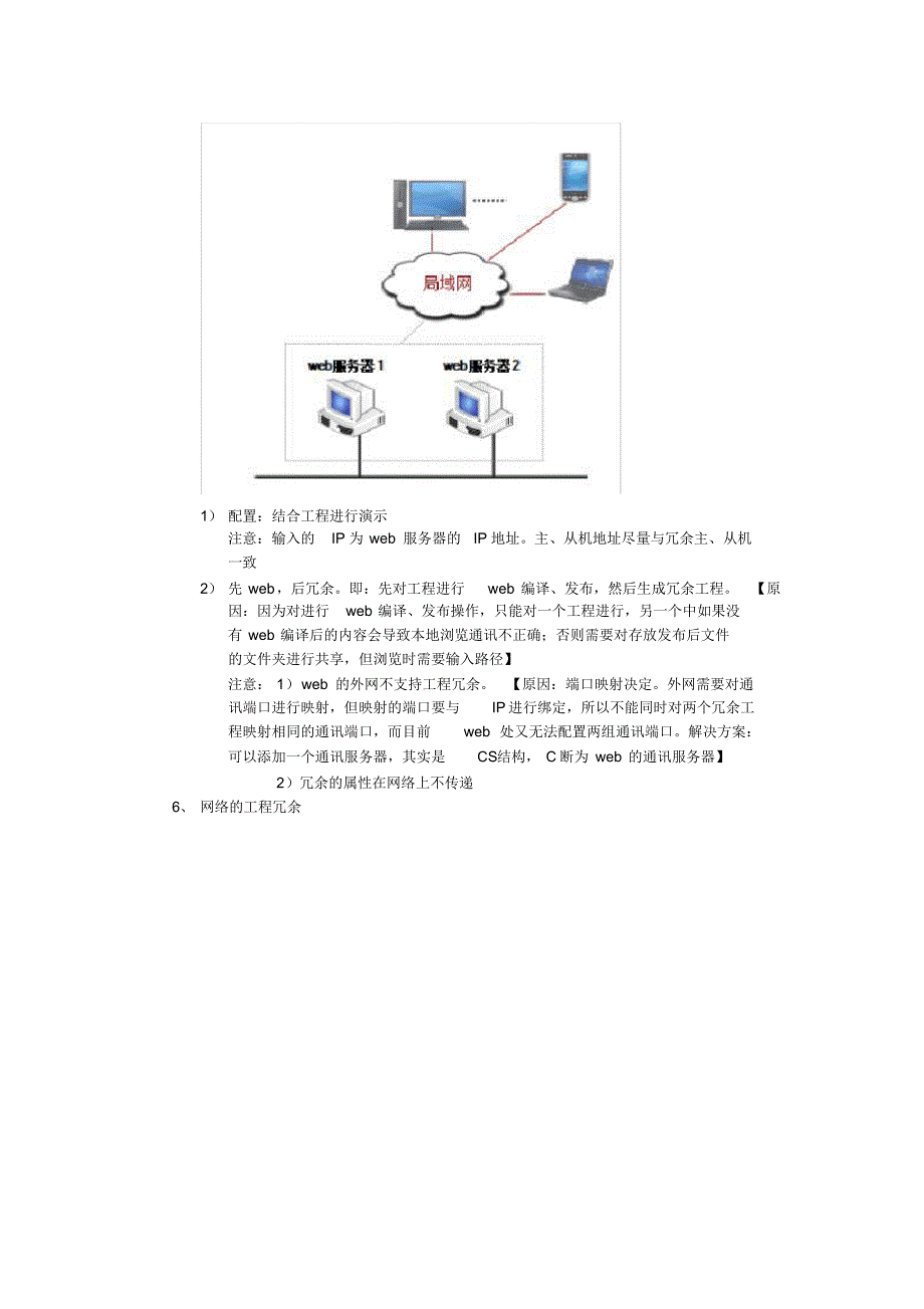 新增功能介绍---冗余_第3页