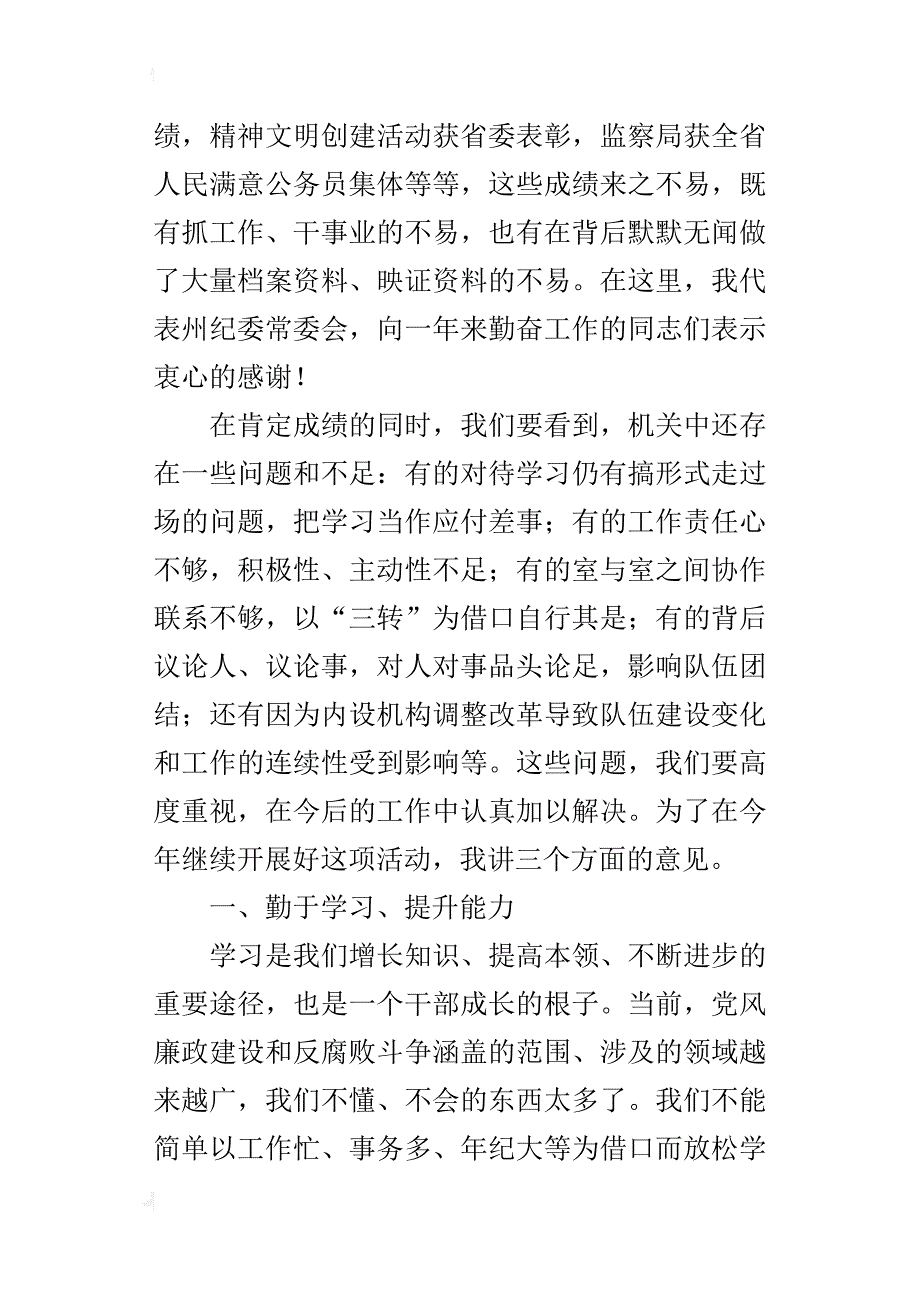 “晒比创述评”工作总结会暨述职述德述廉会议的讲话稿_第3页