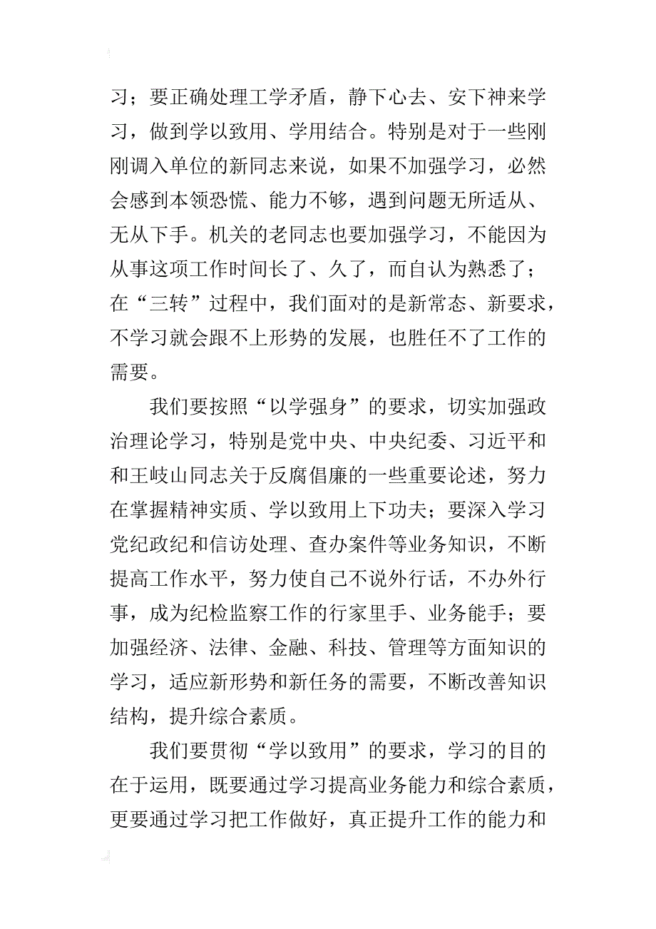 “晒比创述评”工作总结会暨述职述德述廉会议的讲话稿_第4页