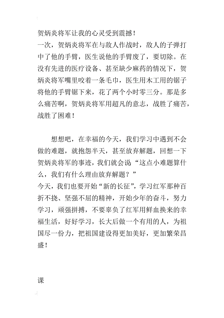 《开学第一课》的观后感：踏上新长征_第2页