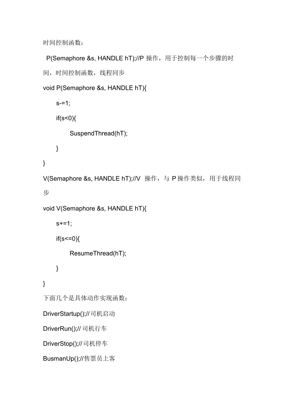 操作系统实验一在WRK下司机售票员(进程与线程同步)实验_第3页