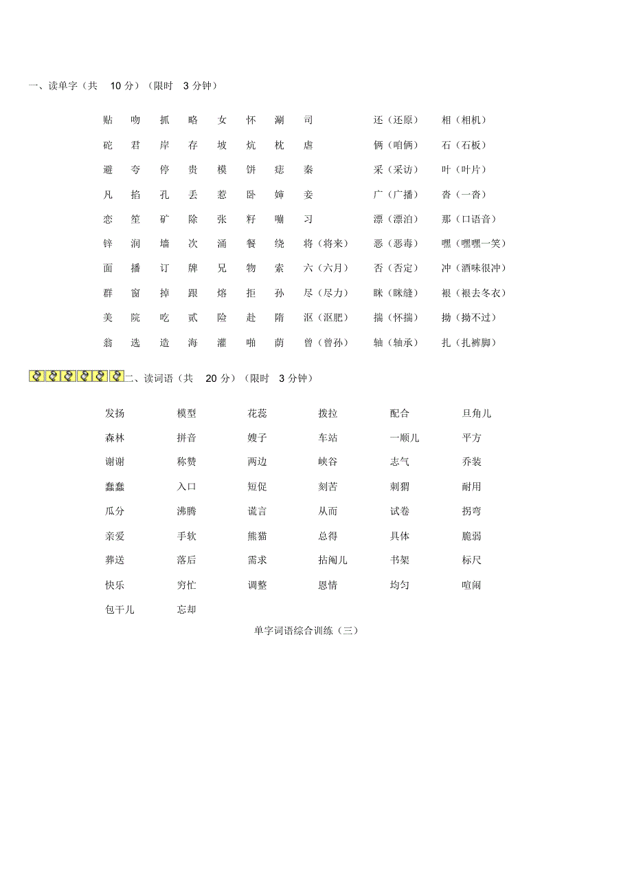 普通话考试必备：单字词语综合训练_第2页