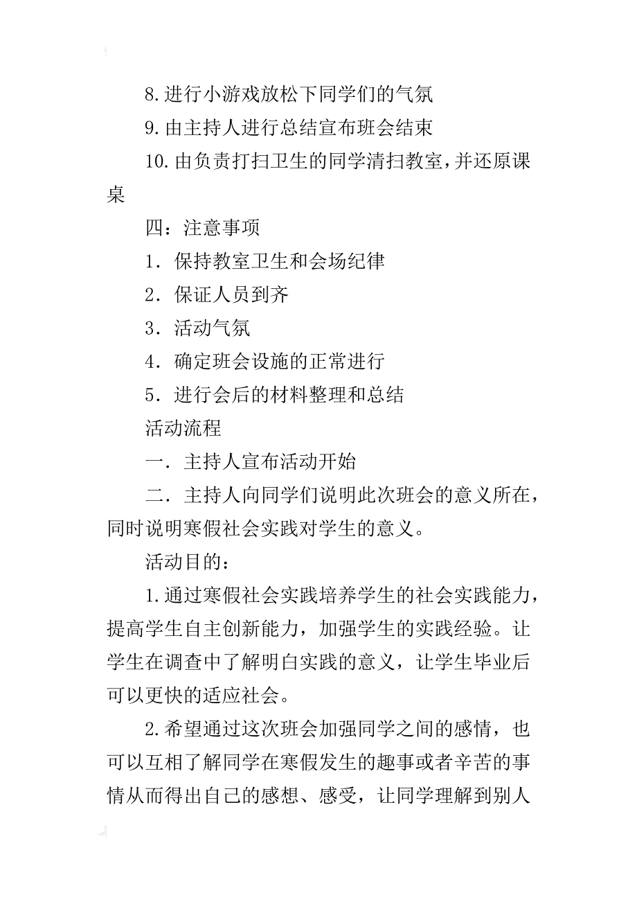 “寒假社会实践交流班会”主题班会的策划书_第3页