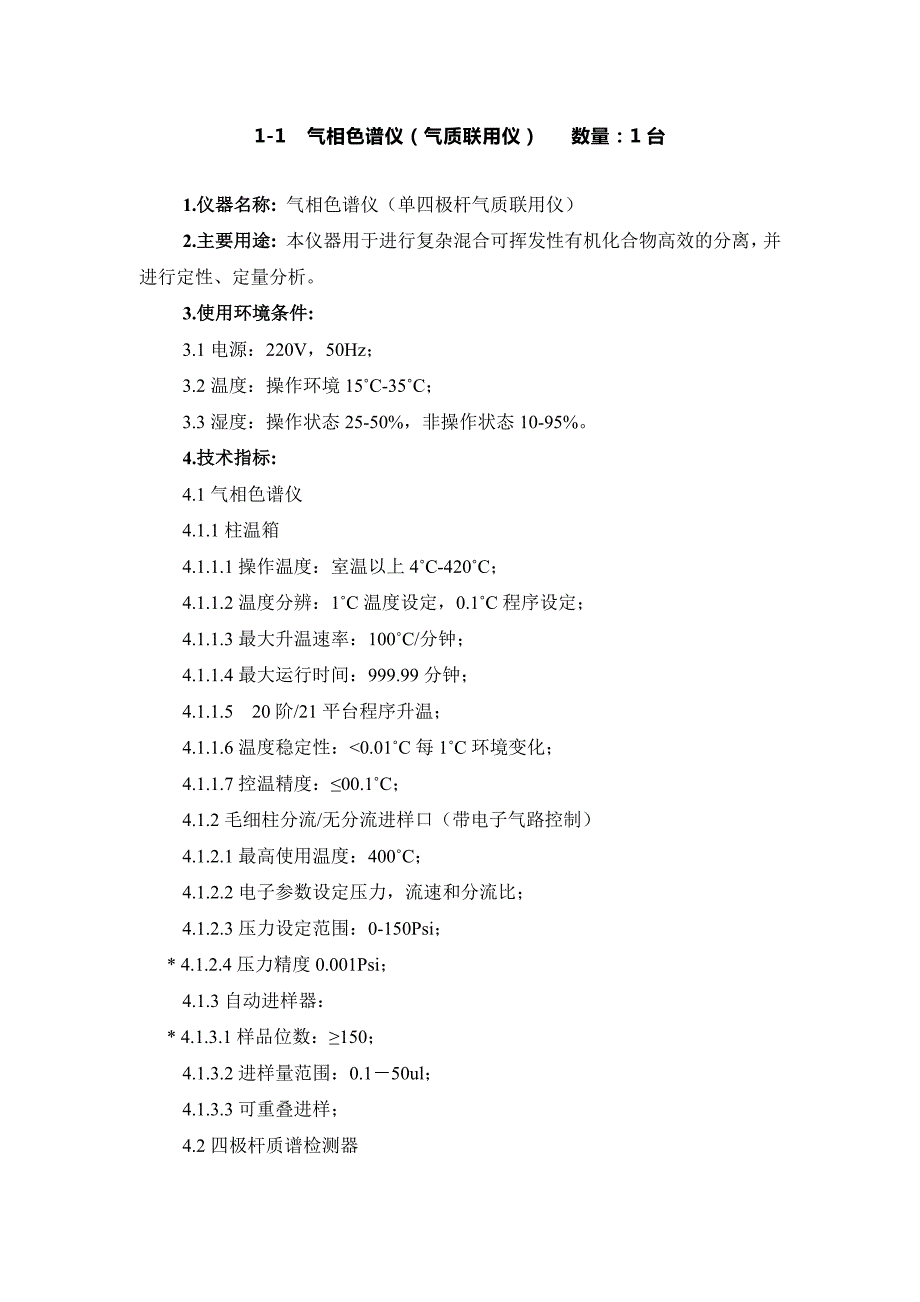 农业农村部规划设计研究院农业部农业废弃物能源化利用重点实验室建设项目招标文件技术部分1(1)_第2页