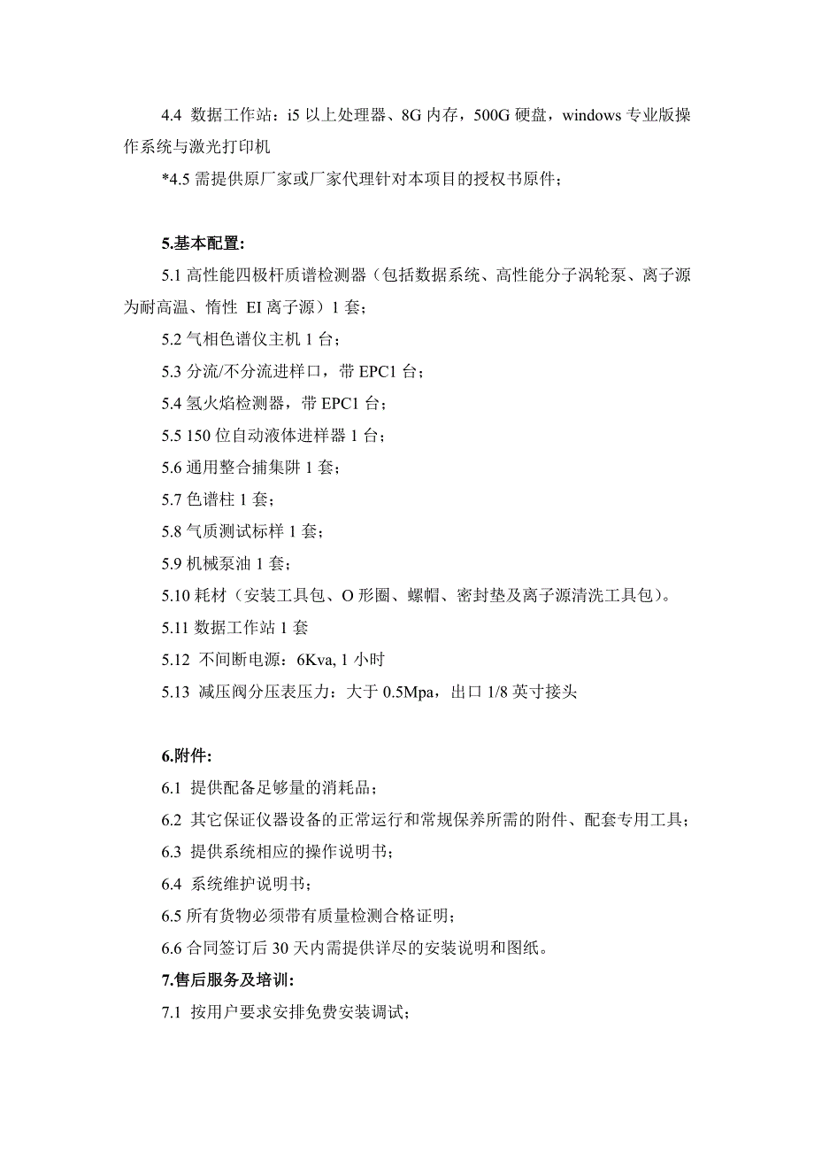 农业农村部规划设计研究院农业部农业废弃物能源化利用重点实验室建设项目招标文件技术部分1(1)_第4页