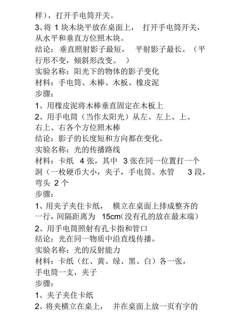 教科版五年级上册部份科学实验参考(1)_第2页