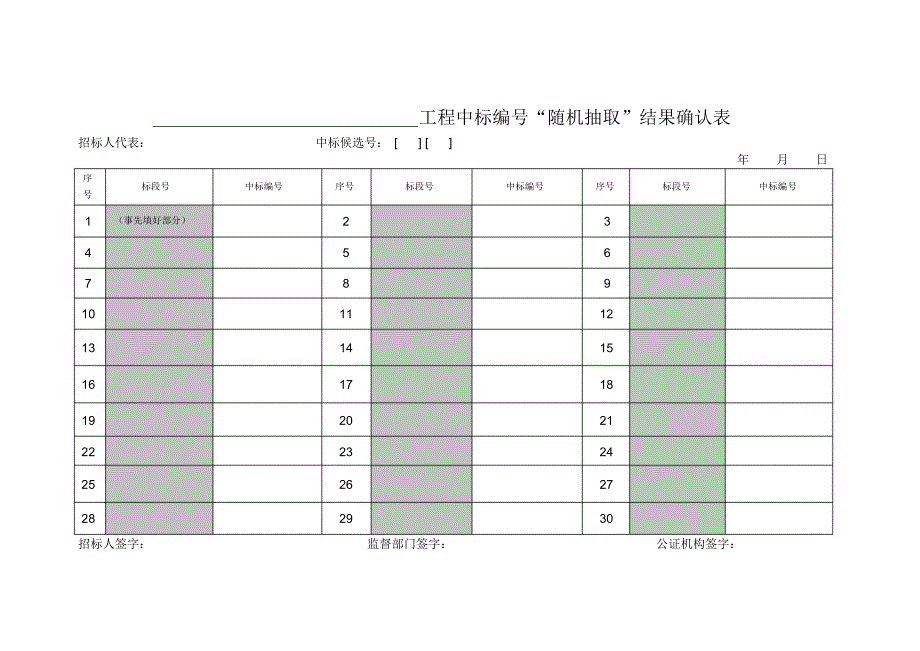 工程“随机抽取定标”结果确认表_第2页