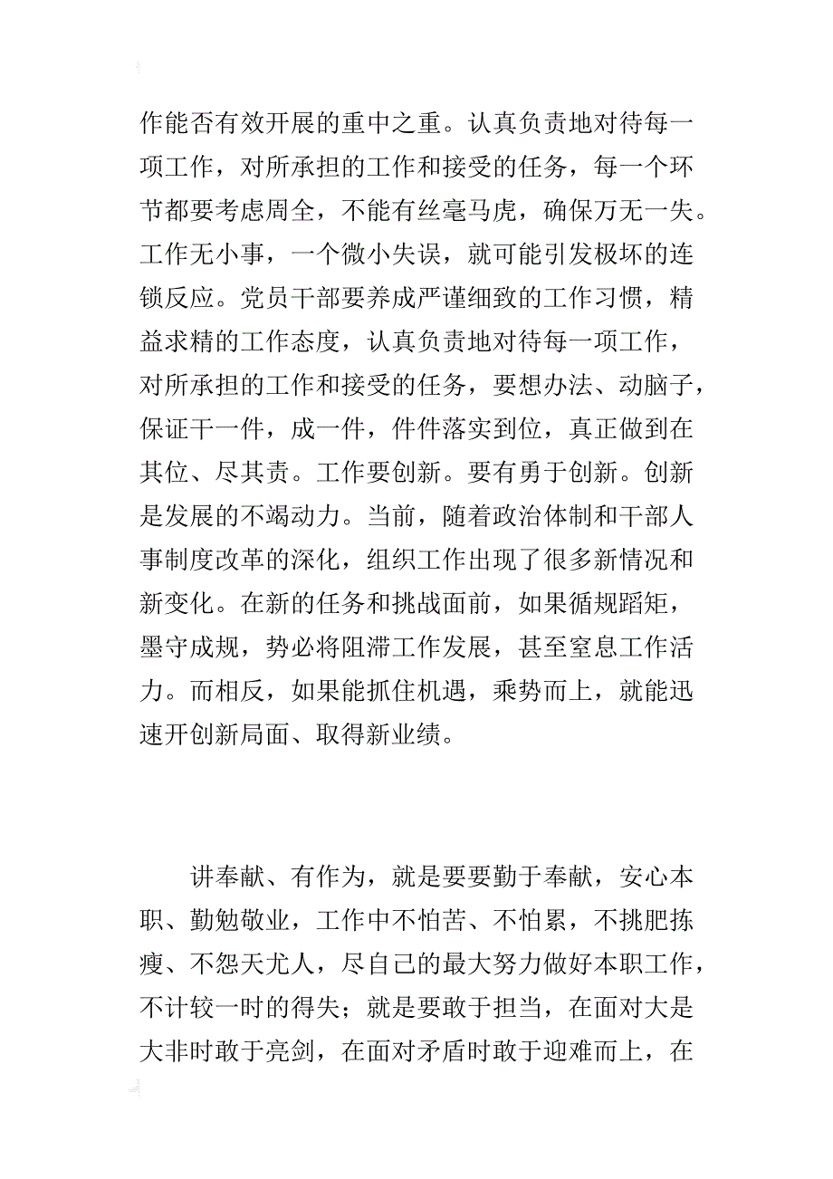 “讲奉献、有作为”的发言稿：“讲奉献、有作为”的三个坐标_第4页