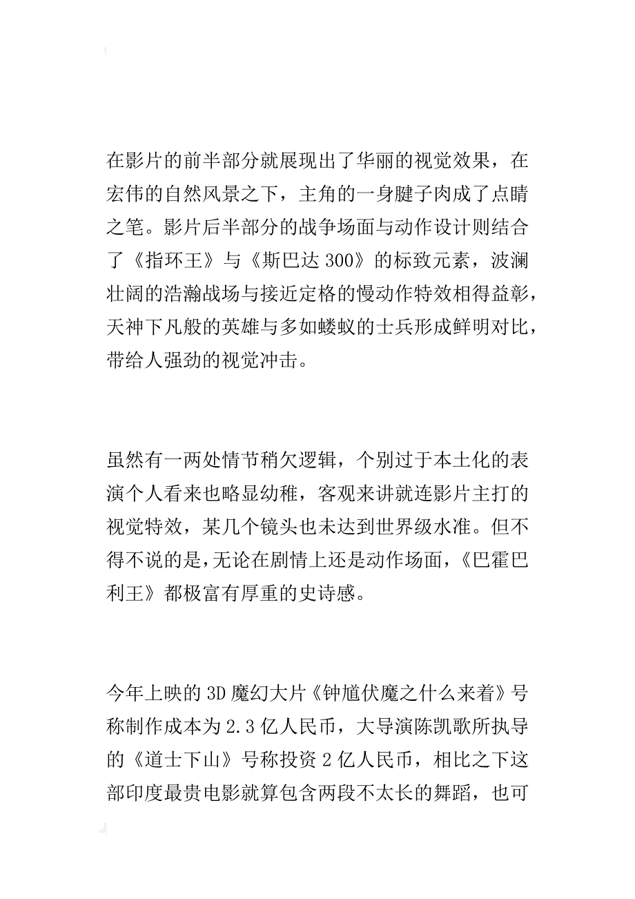 《巴霍巴利王》观后感_第2页