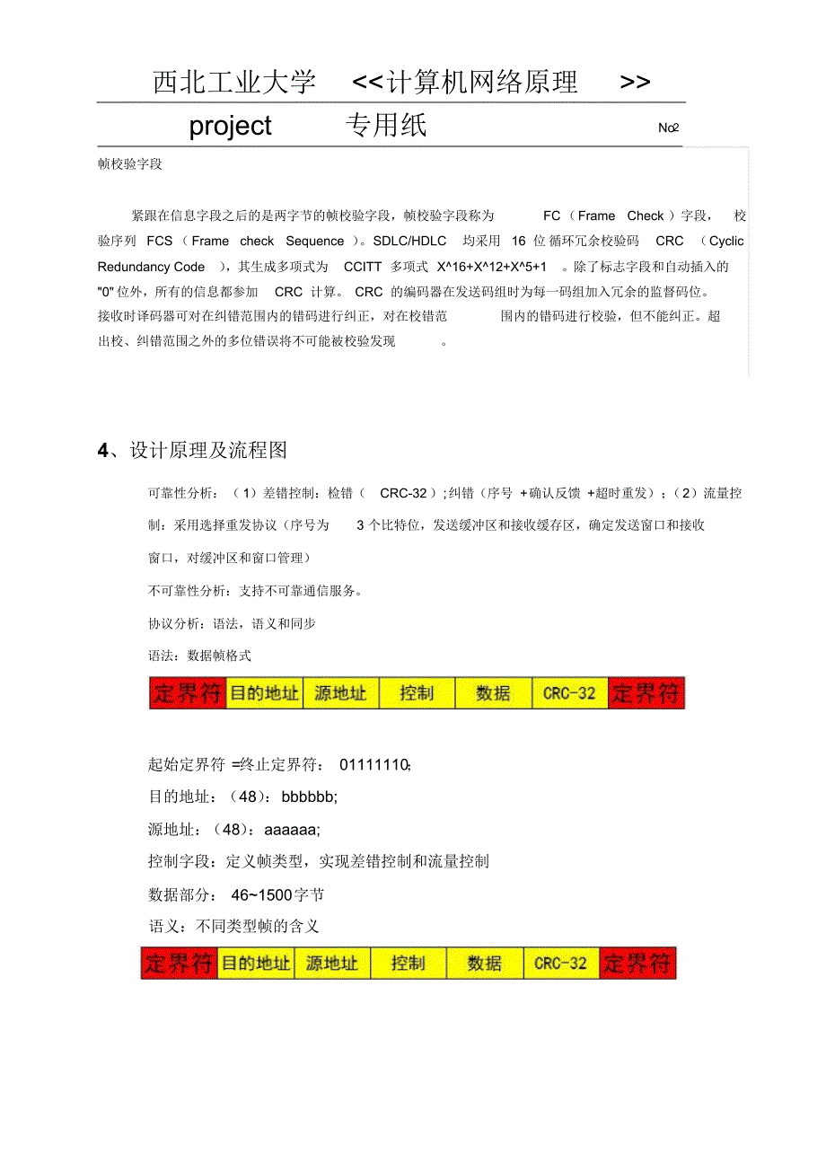 数据链路层通信协议_第4页