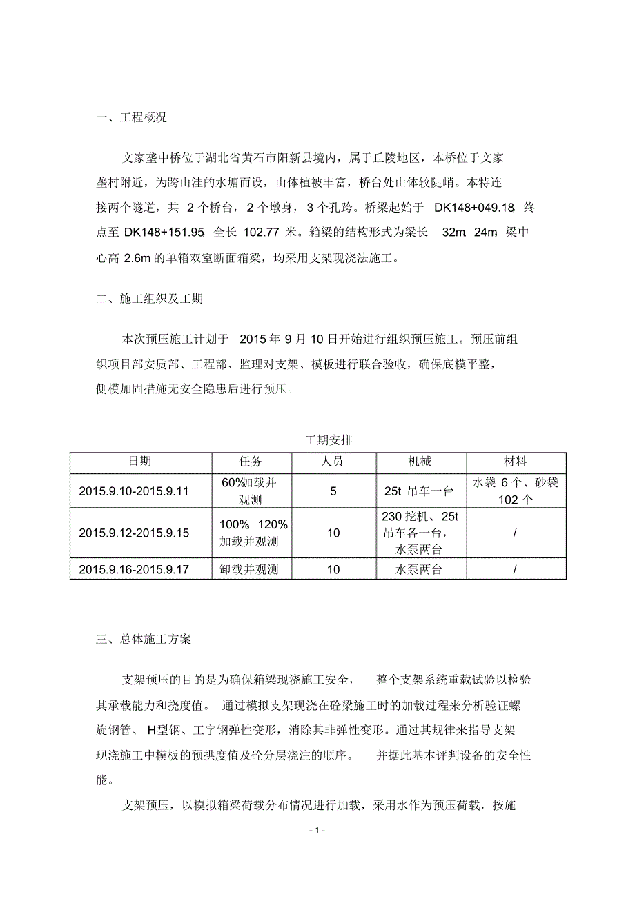 文家垄中桥预压专项方案_第2页