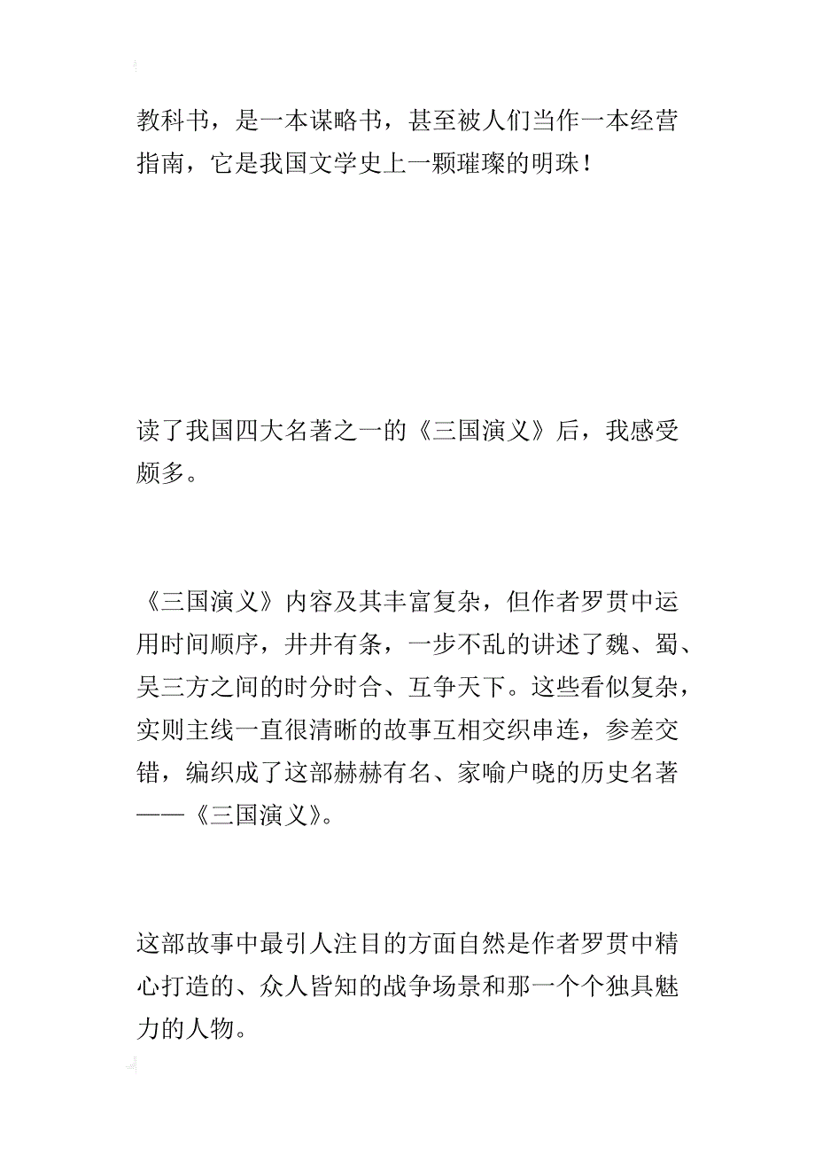 《三国演义》读后感_21_第3页