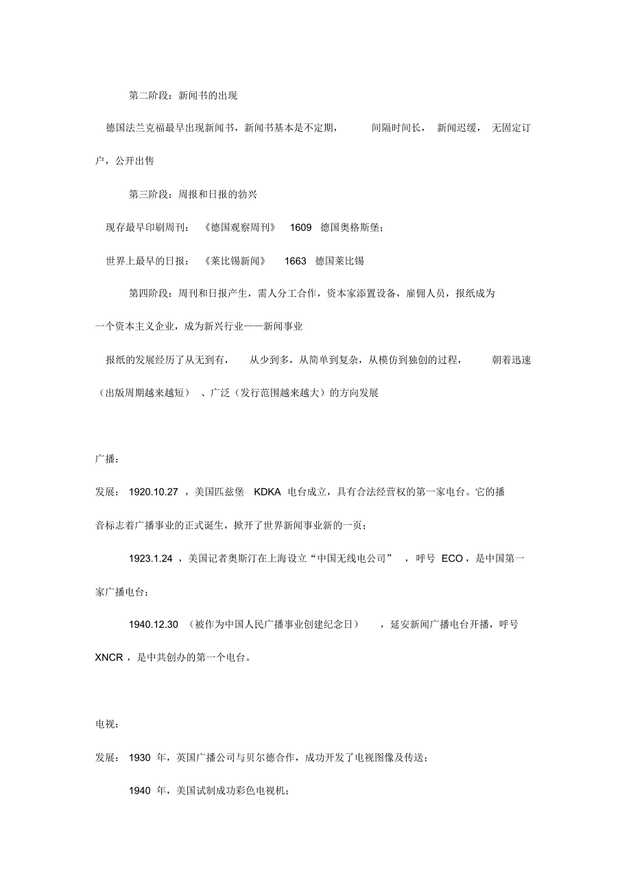 暨南大学新闻学笔记_第4页