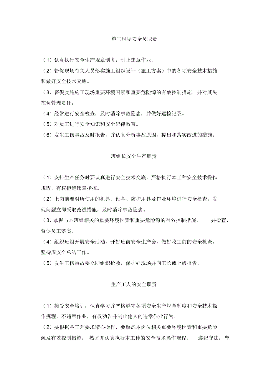 施工人员岗位安全职责(含项目管理人员、现场施工作业人员)_第3页