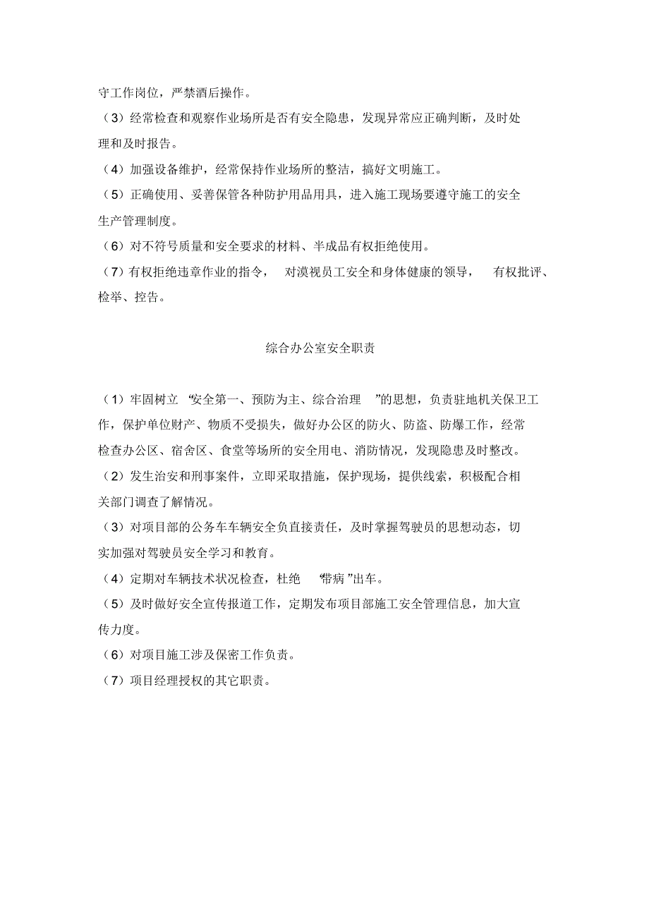 施工人员岗位安全职责(含项目管理人员、现场施工作业人员)_第4页