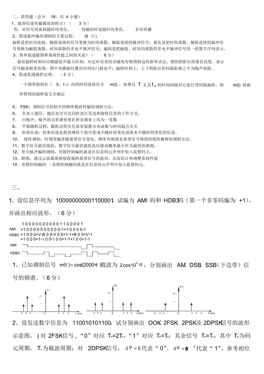 广东海洋大学通信原理期末复习试卷12_第2页