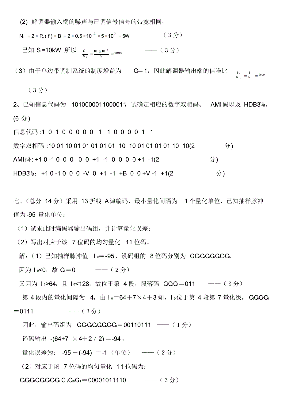 广东海洋大学通信原理期末复习试卷12_第4页