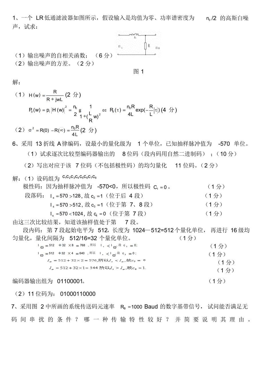 广东海洋大学通信原理期末复习试卷12_第5页