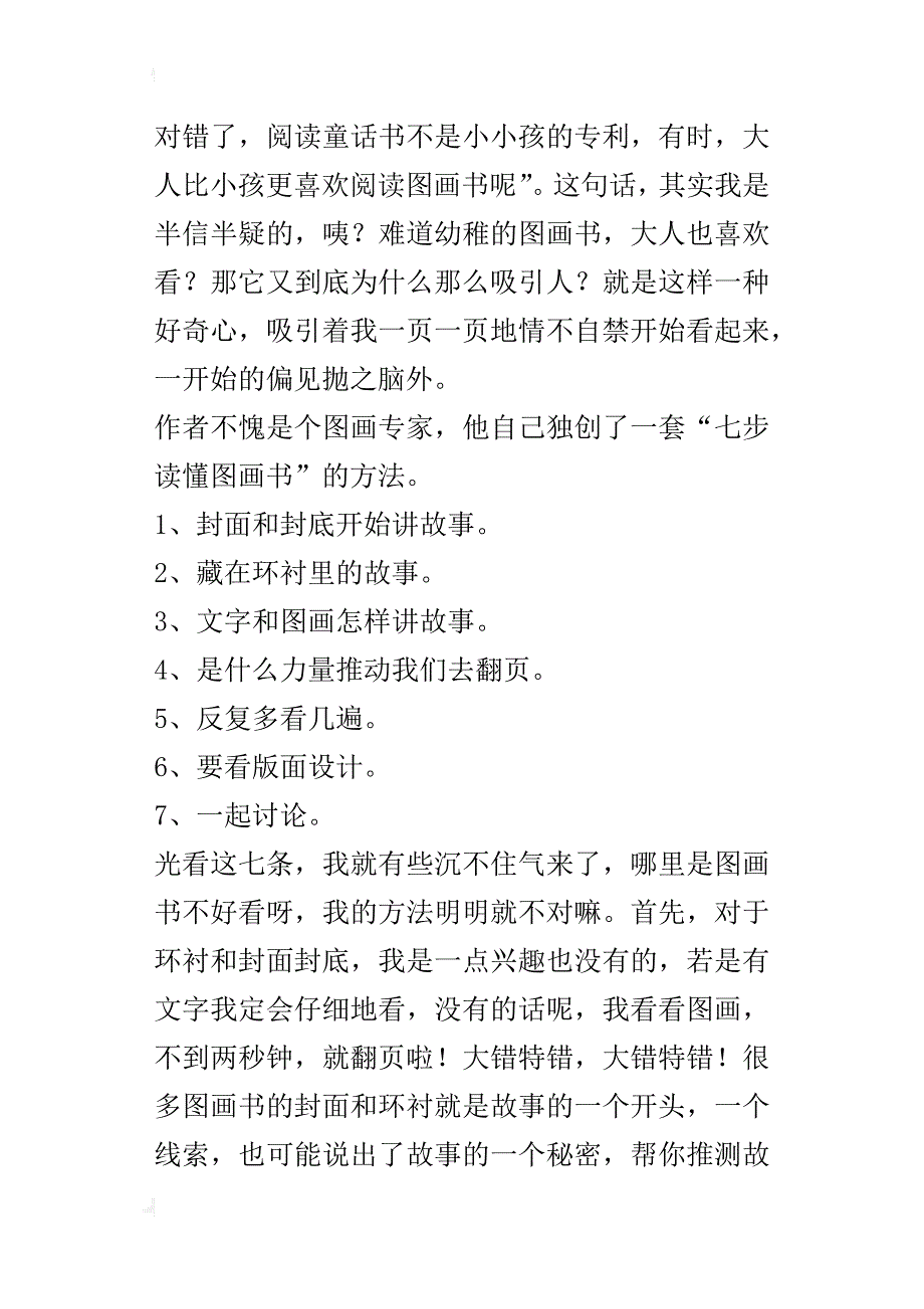 《图画书应该这样读》读后感：爱上图画书_第2页