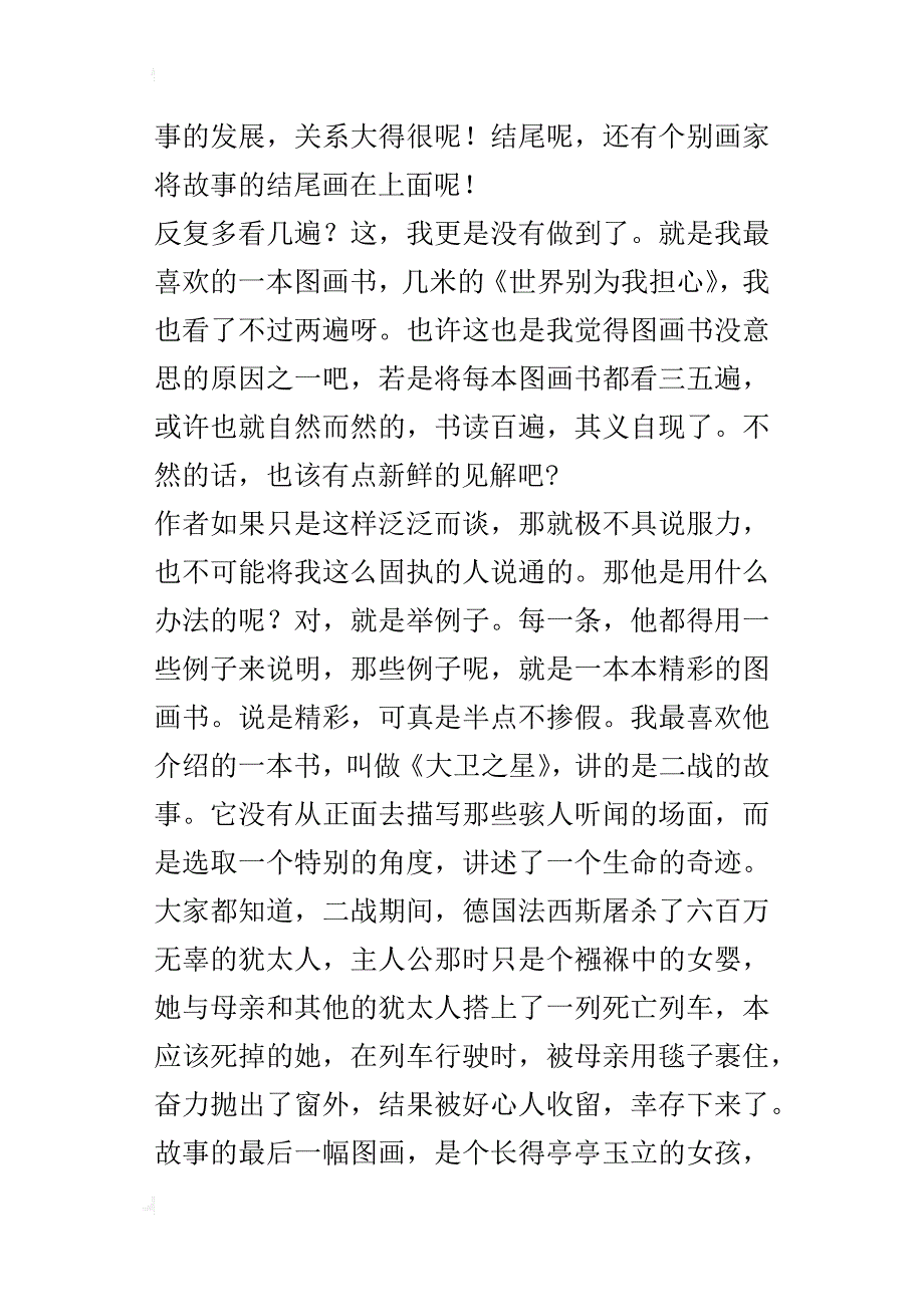 《图画书应该这样读》读后感：爱上图画书_第3页