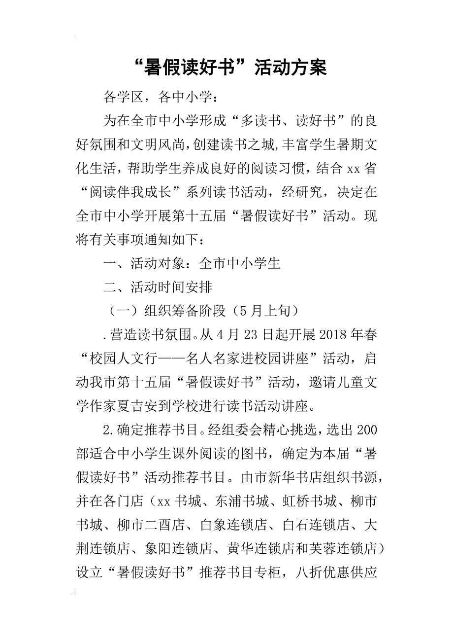 “暑假读好书”活动方案_第1页