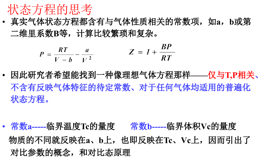 c2.3第三节对应态原理_第2页