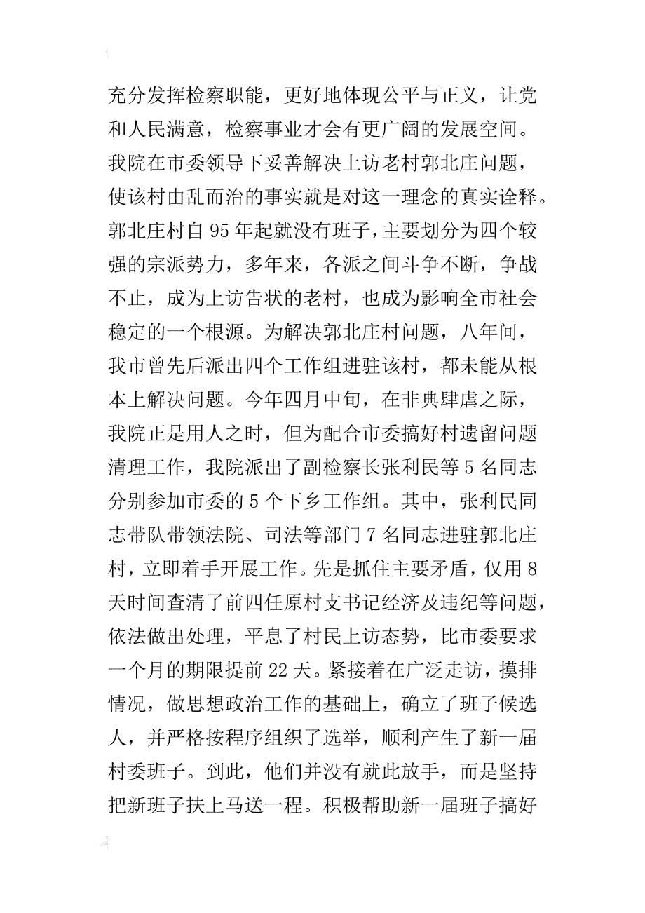 “强化法律监督维护公平正义”的演讲稿－－点滴小事折射公平正义_第5页