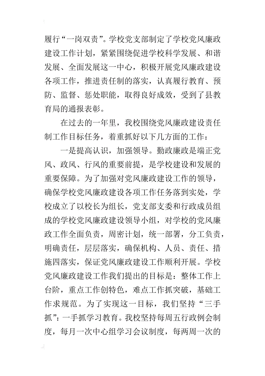 “教育系统集体廉政谈话会议”精神传达的讲话稿_第4页