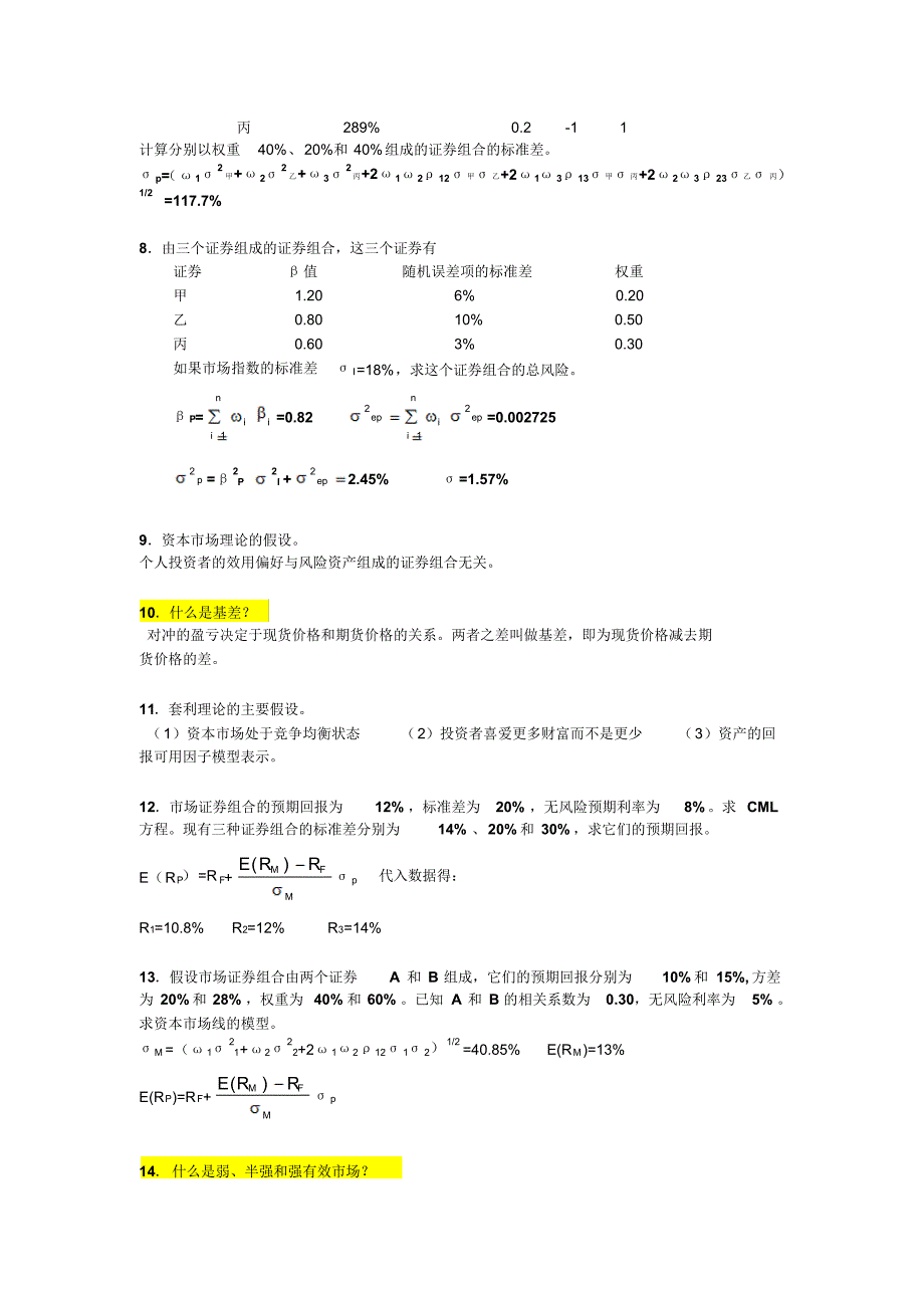 投资学天津大学作业答案_第2页