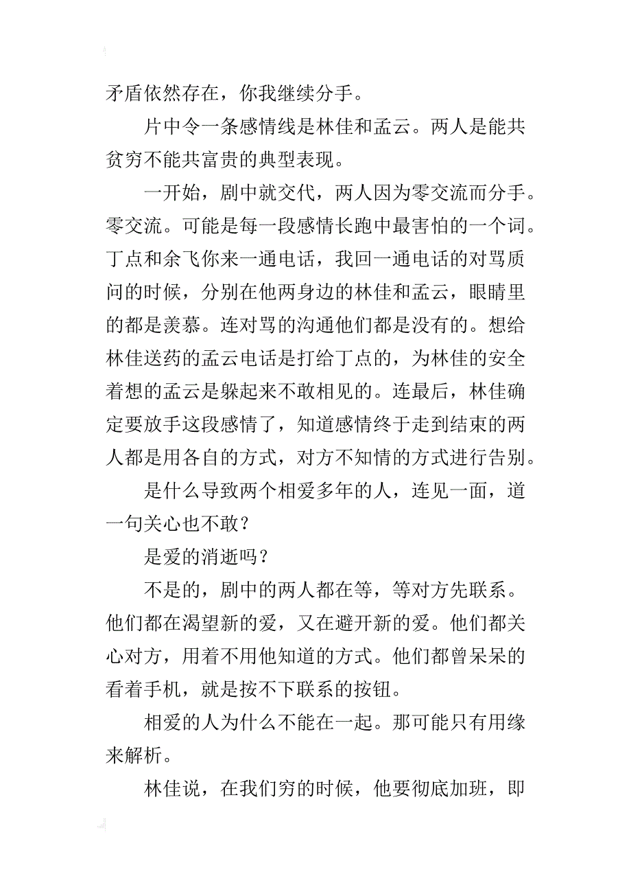 《前任3：再见前任》观后感：因为成长_第2页