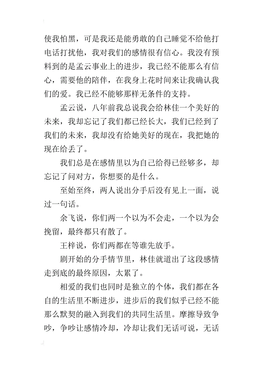 《前任3：再见前任》观后感：因为成长_第3页