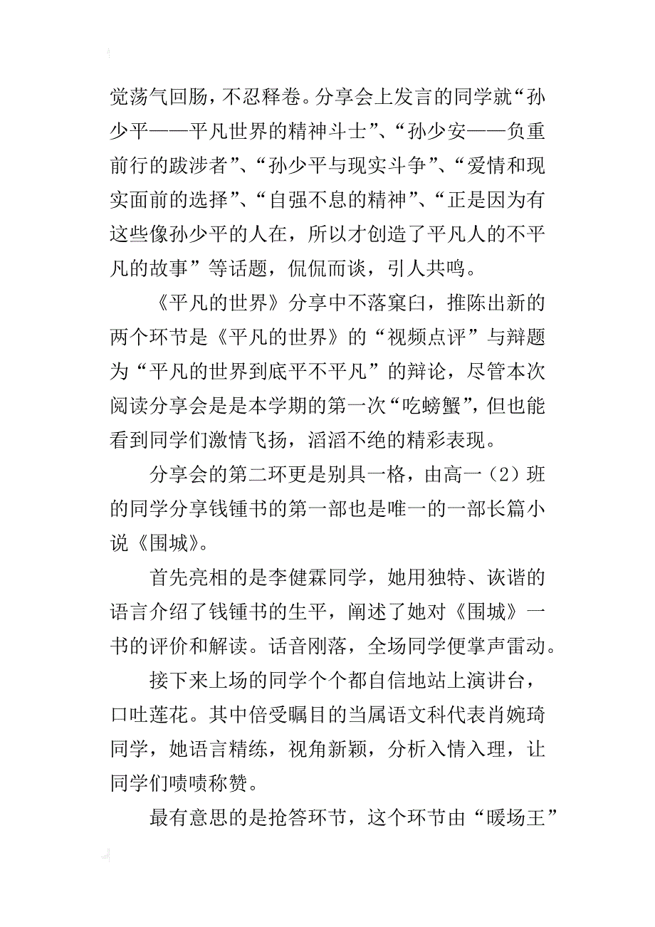 《围城》与《平凡的世界》阅读的心得_第4页