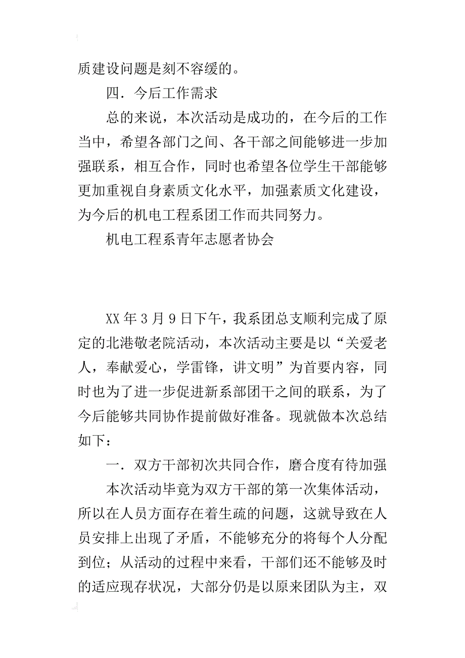 “弘扬雷锋精神，构建和谐校园”活动的总结_第4页