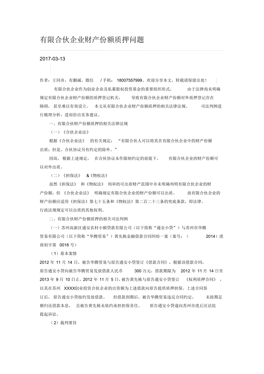 有限合伙企业财产份额质押问题_第1页