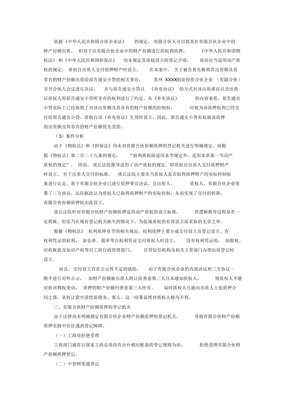 有限合伙企业财产份额质押问题_第2页