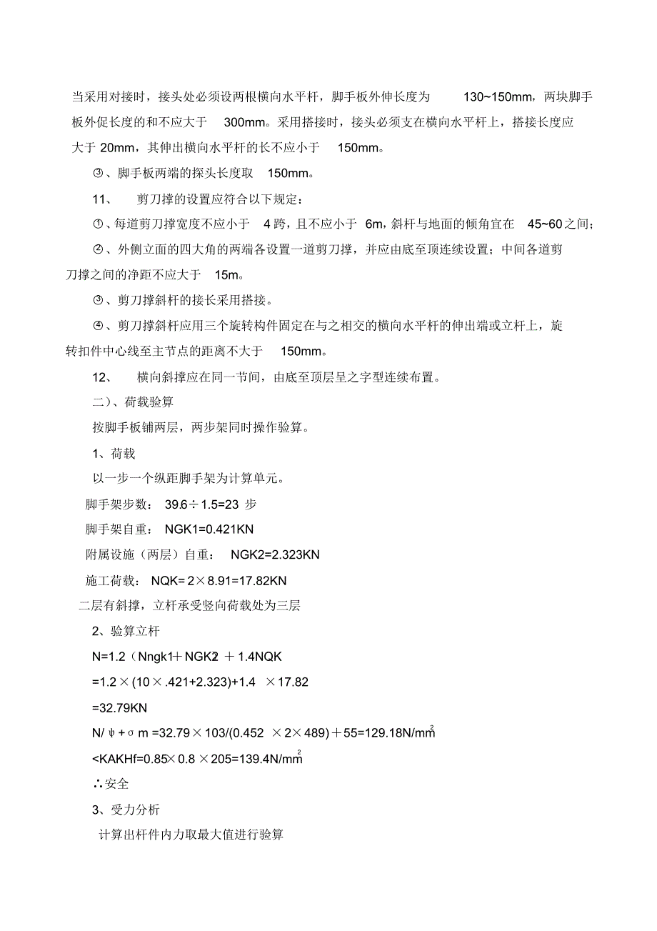 工商所脚手架专项施工方案_第4页