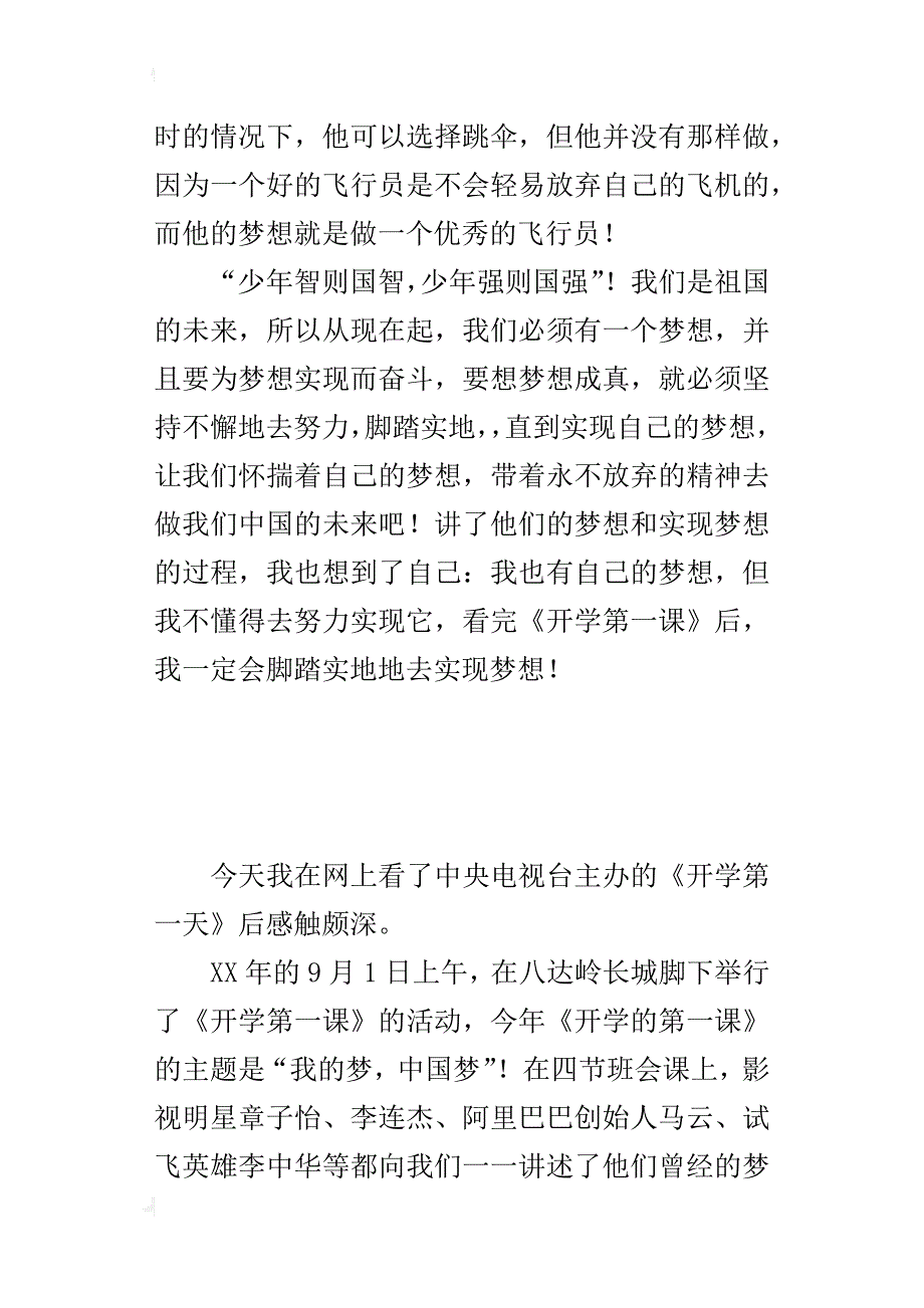 《开学第一天》观后感_1_第2页