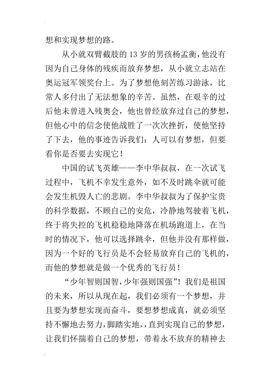 《开学第一天》观后感_1_第3页