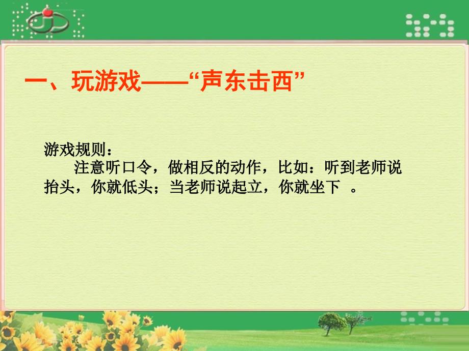 小学心理健康教育二年级上册《第八课我是注意好娃娃》ppt课件（1）_第2页