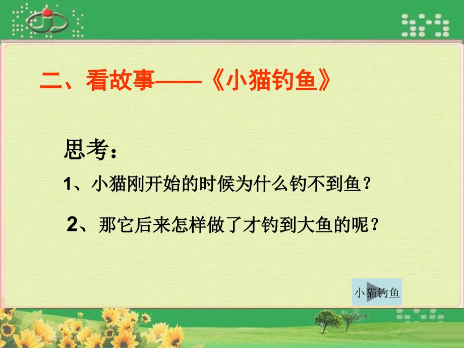 小学心理健康教育二年级上册《第八课我是注意好娃娃》ppt课件（1）_第3页