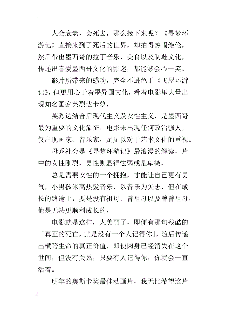 《寻梦环游记》观后感：只要有人记得你，你就会一直活着！_第3页