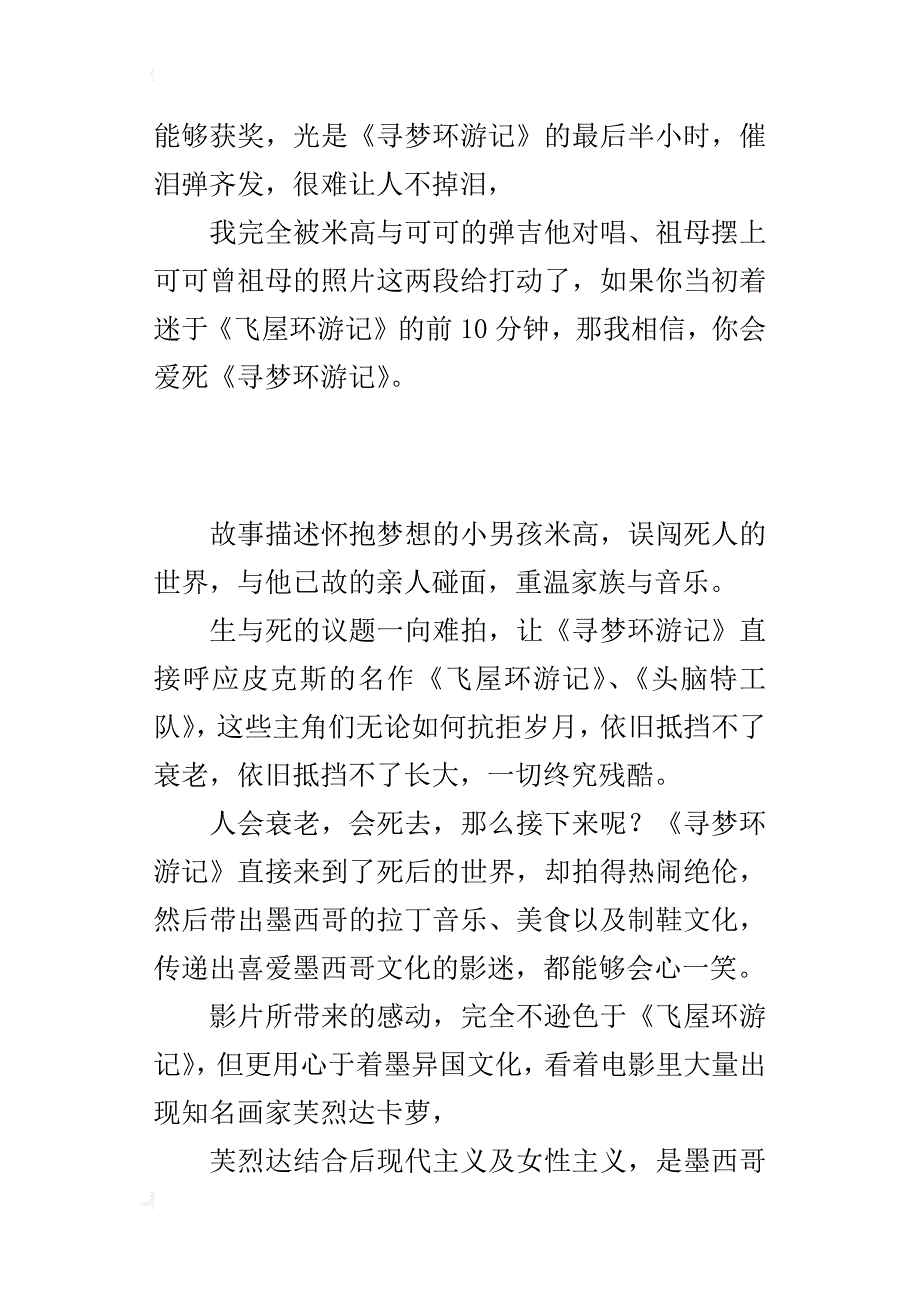 《寻梦环游记》观后感：只要有人记得你，你就会一直活着！_第4页